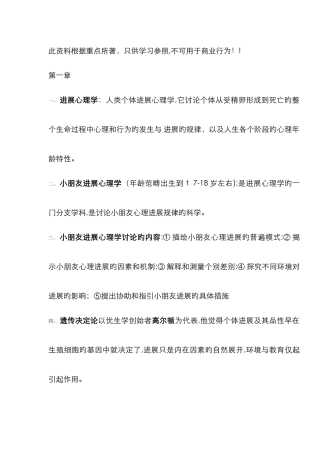 儿童发展心理学