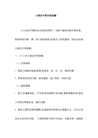 儿童日常中医保健