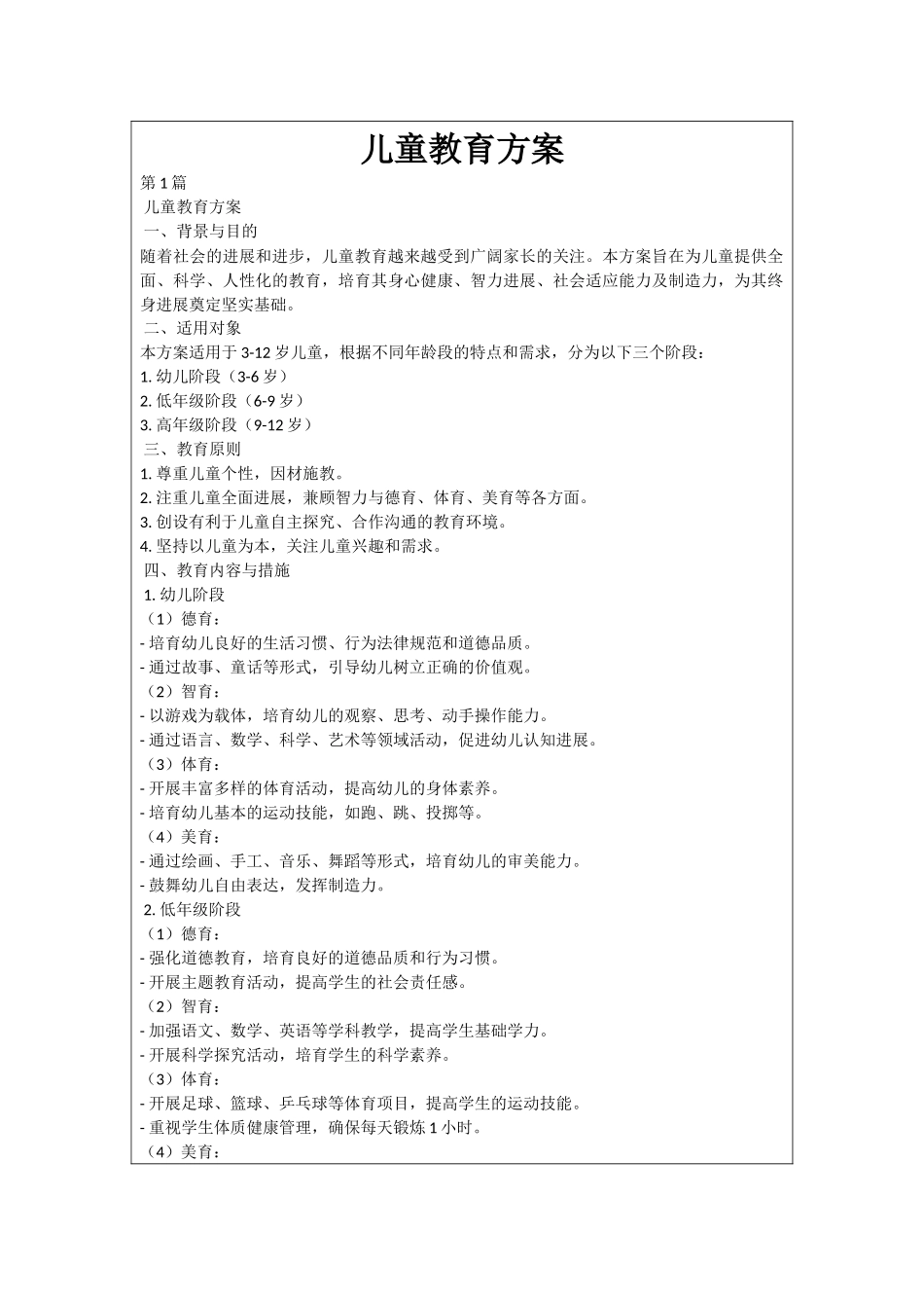 儿童教育方案_第1页