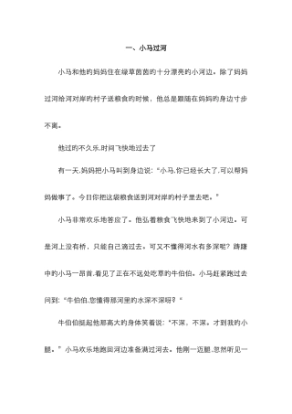 儿童睡前故事大全-学前儿童睡前故事大全