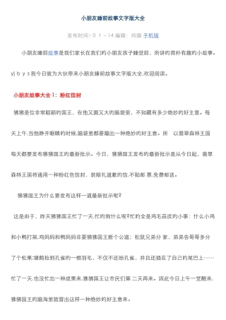 儿童睡前故事文字版大全