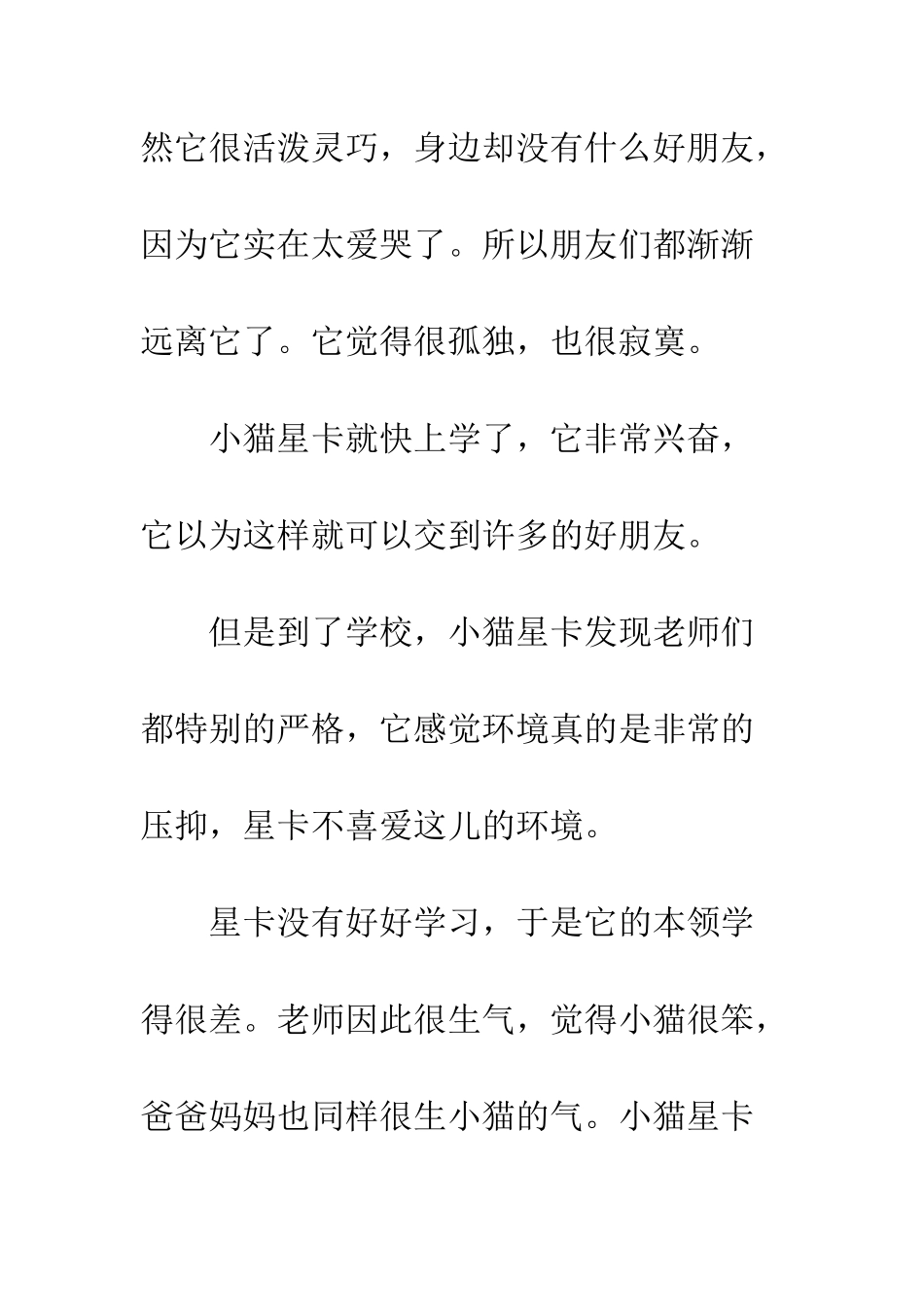 儿童睡前童话故事小猫咪和小鹿_第2页