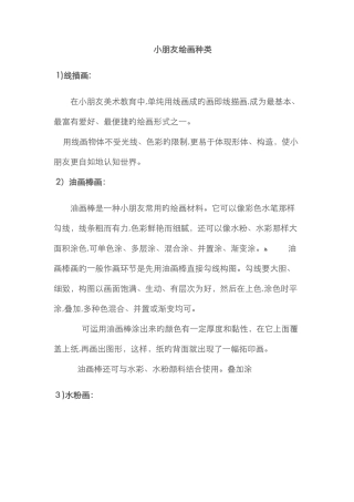 儿童绘画种类