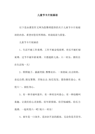 儿童节卡片祝福语