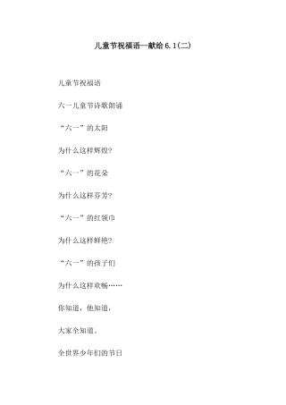 儿童节祝福语--献给6.1