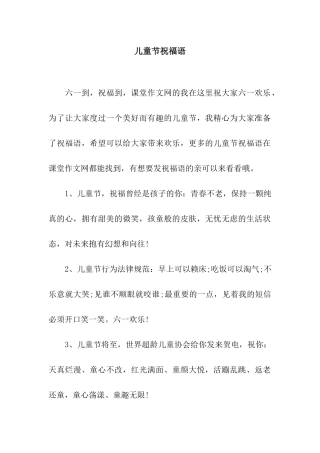 儿童节祝福语-5
