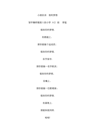 儿童诗-我的梦想