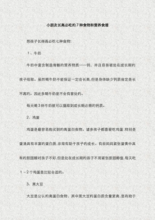 儿童长高必吃的7种食物和营养食谱