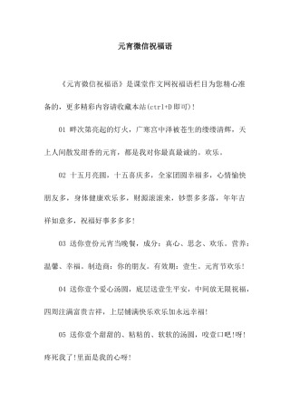 元宵微信祝福语