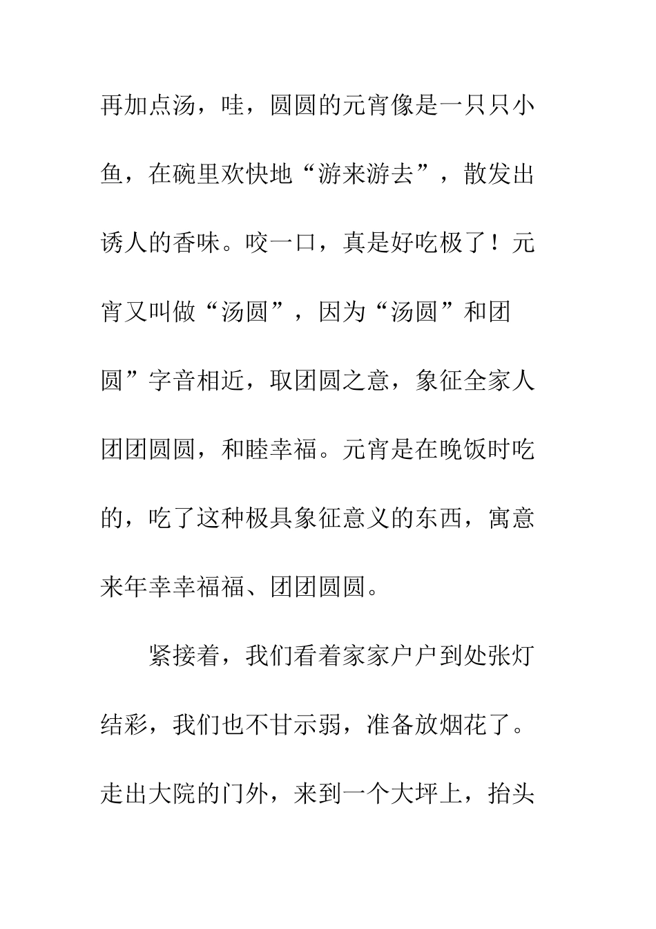 元宵品汤圆-放烟花_第3页