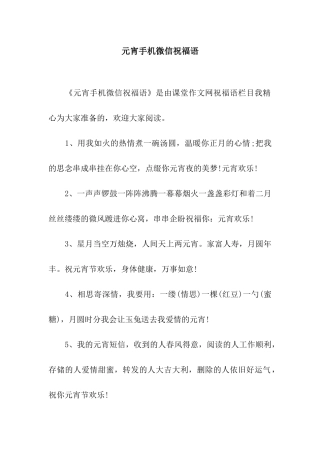 元宵手机微信祝福语