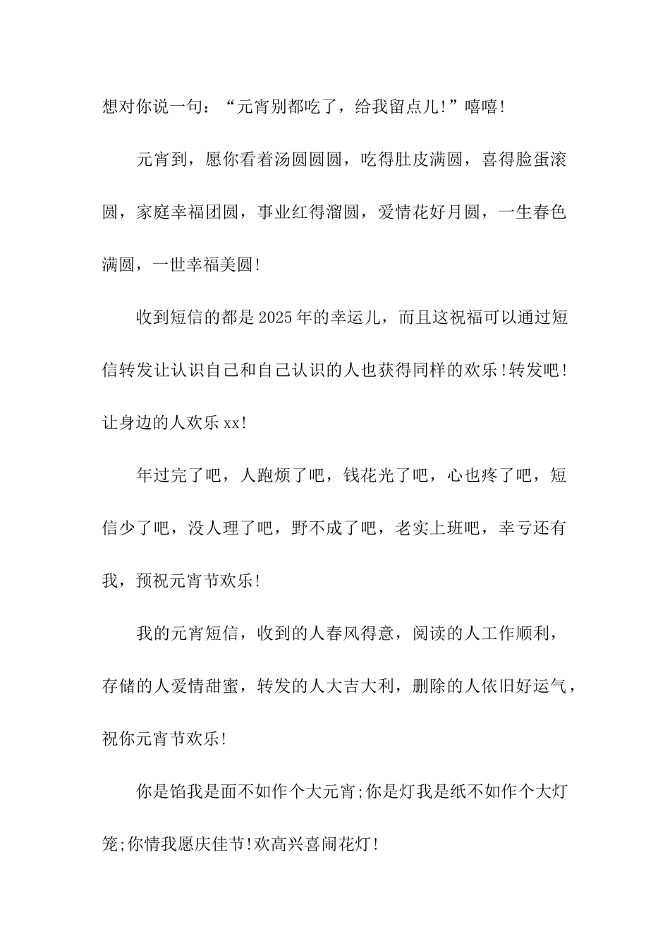 元宵搞笑祝福语_第2页