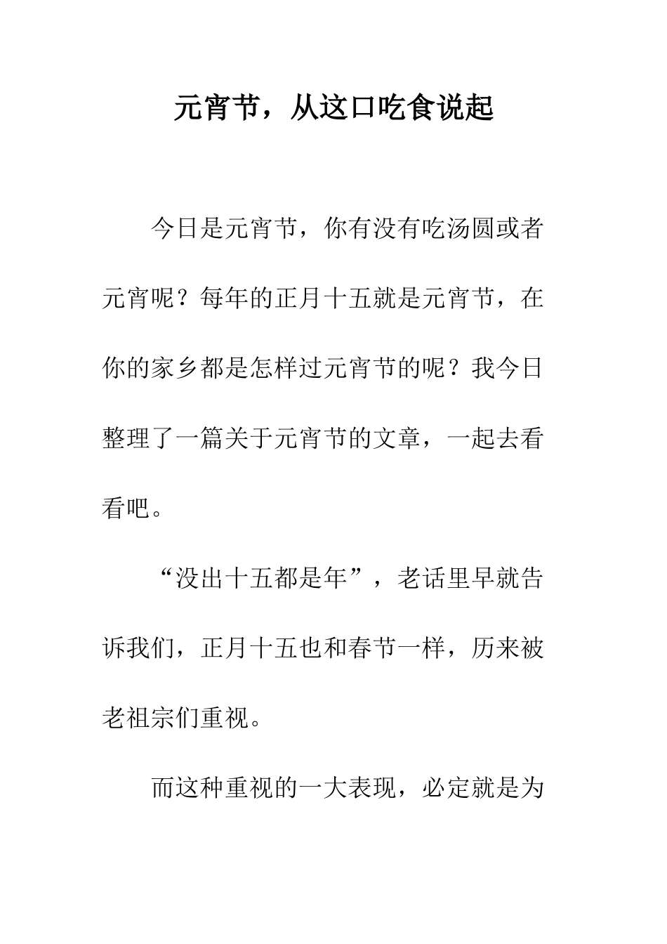 元宵节-从这口吃食说起_第1页