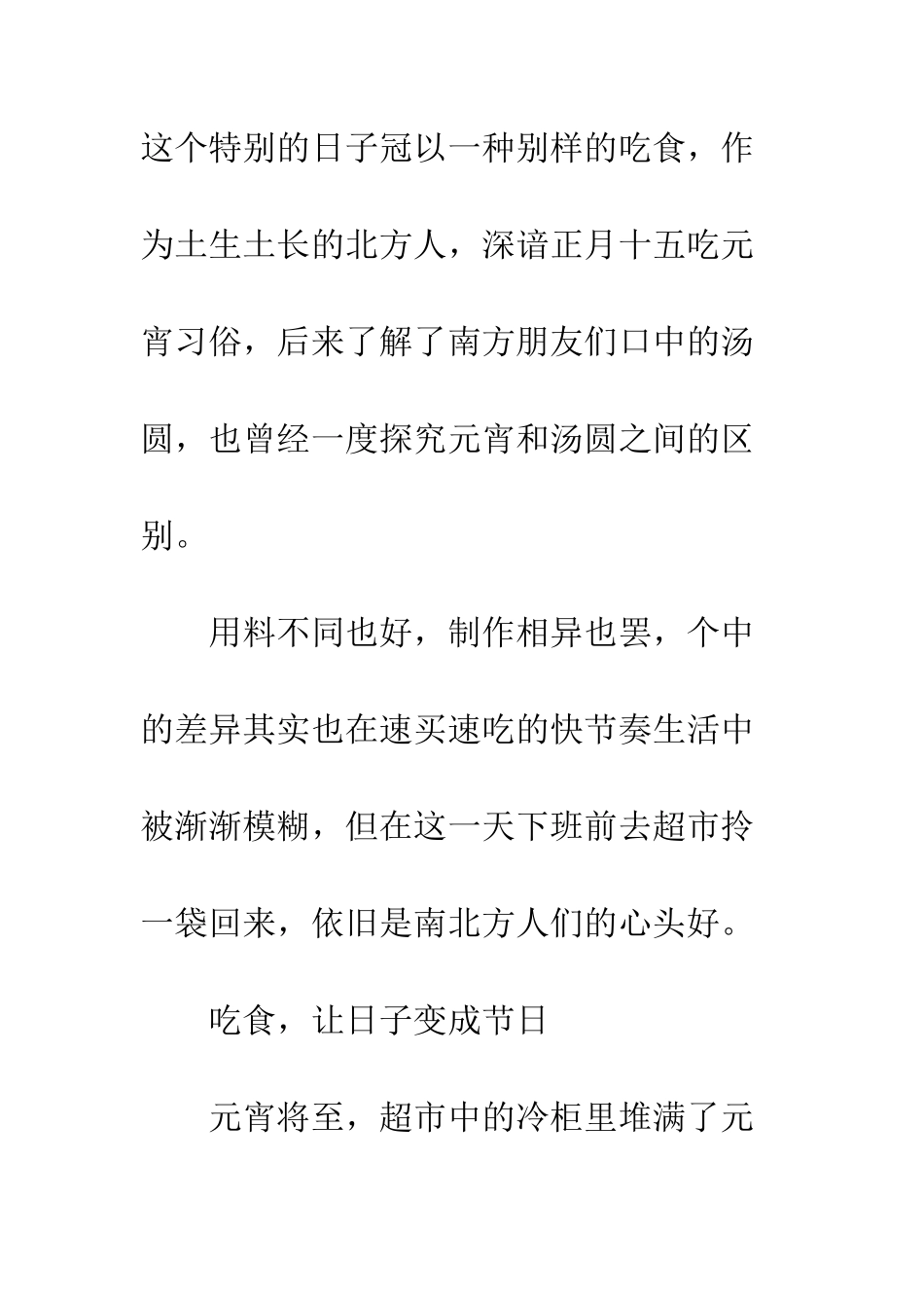 元宵节-从这口吃食说起_第2页