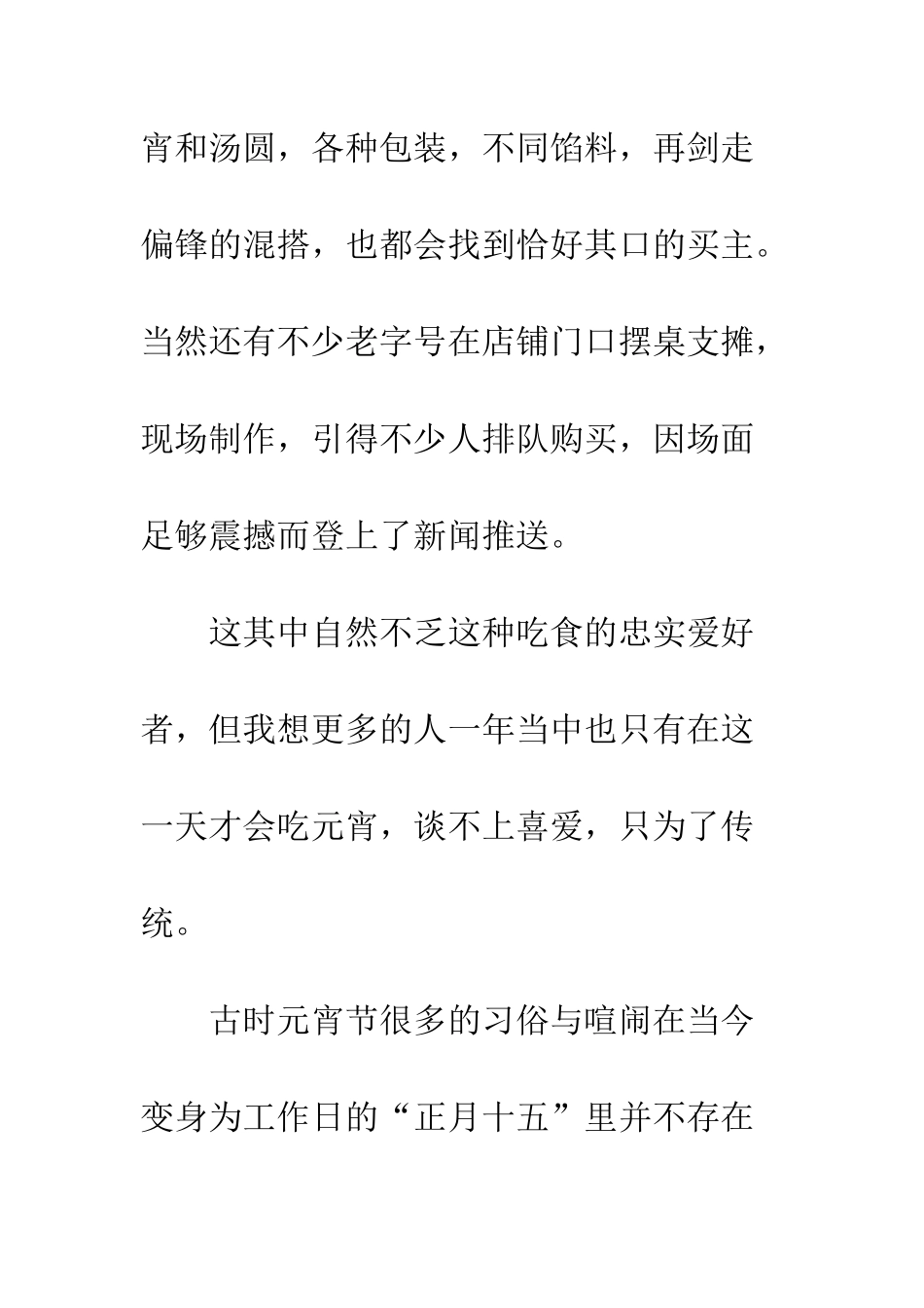 元宵节-从这口吃食说起_第3页