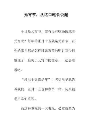 元宵节-从这口吃食说起