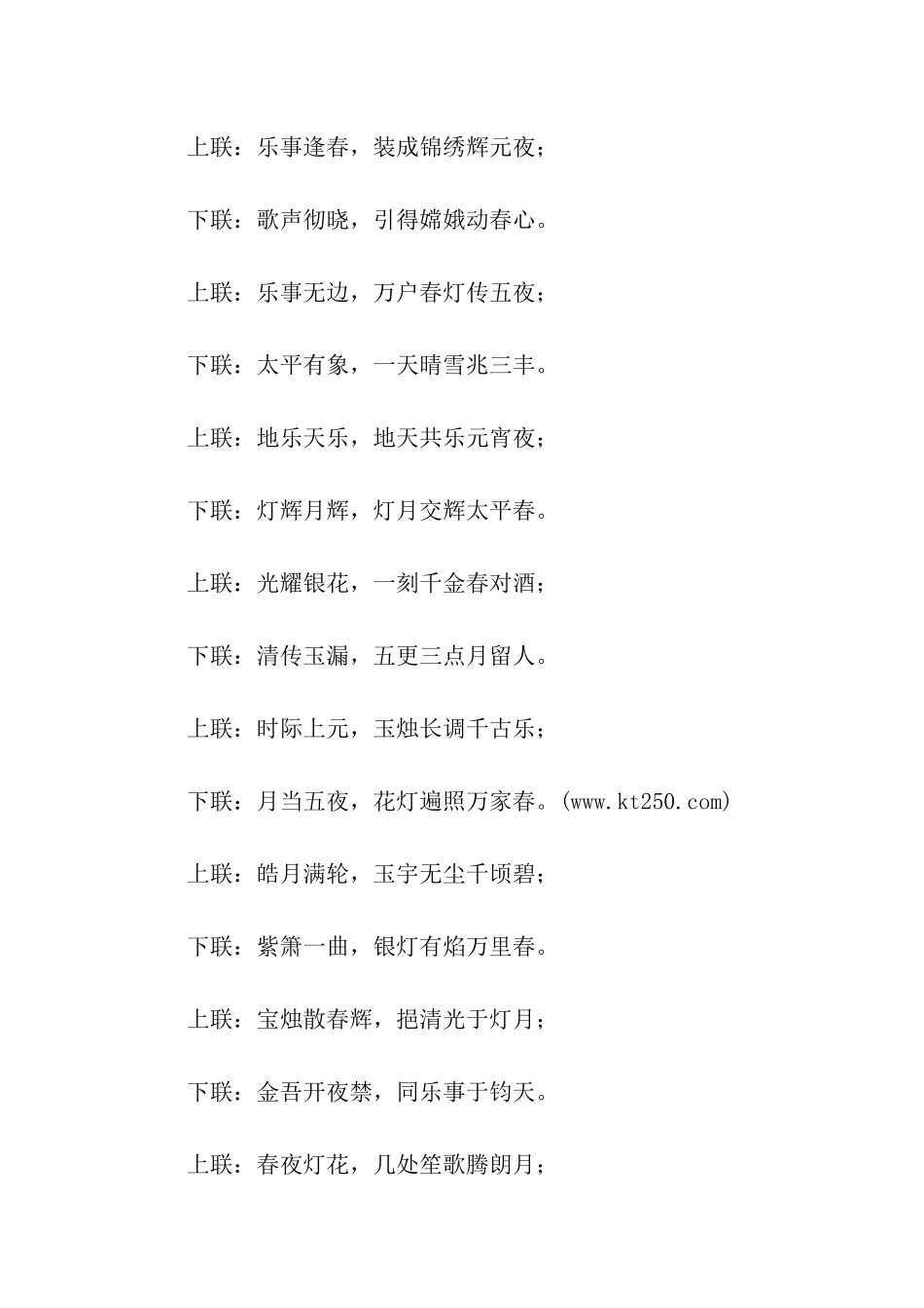 元宵节11字对联2025_第2页