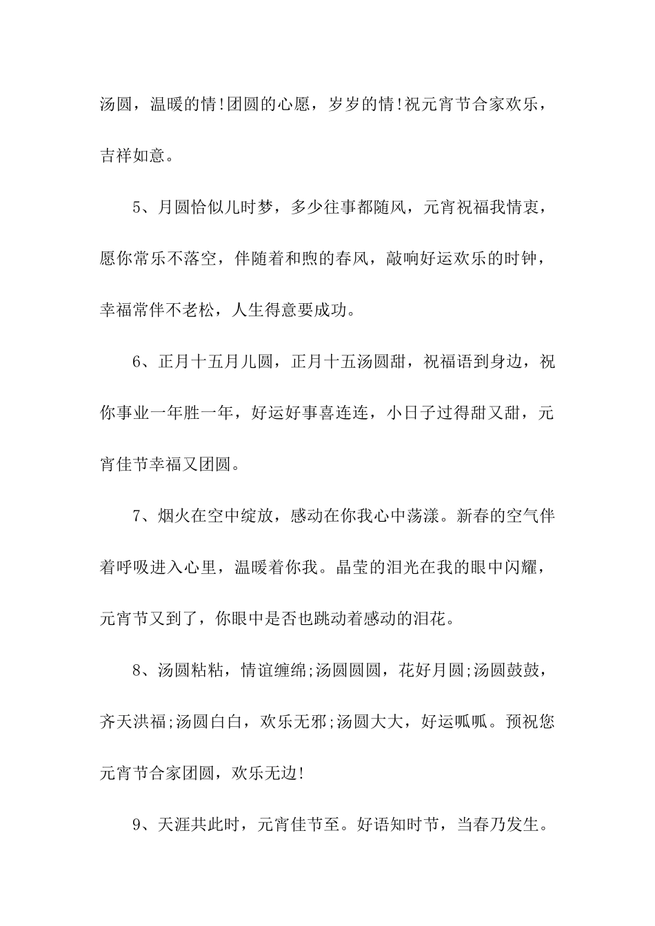 元宵节个性祝福语_第2页