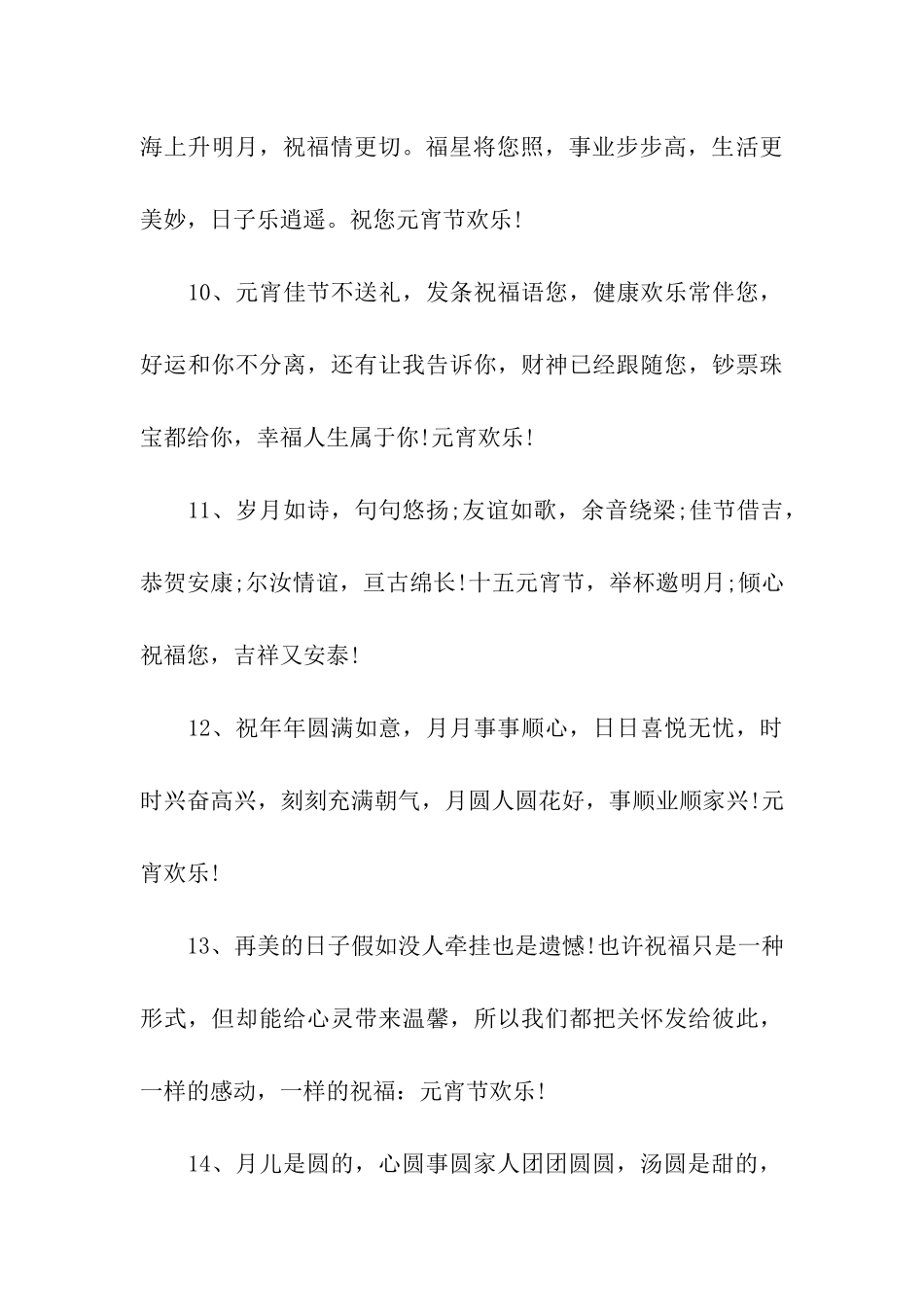 元宵节个性祝福语_第3页