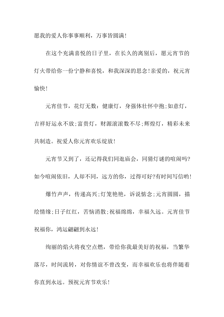 元宵节个性祝福语汇编_第2页