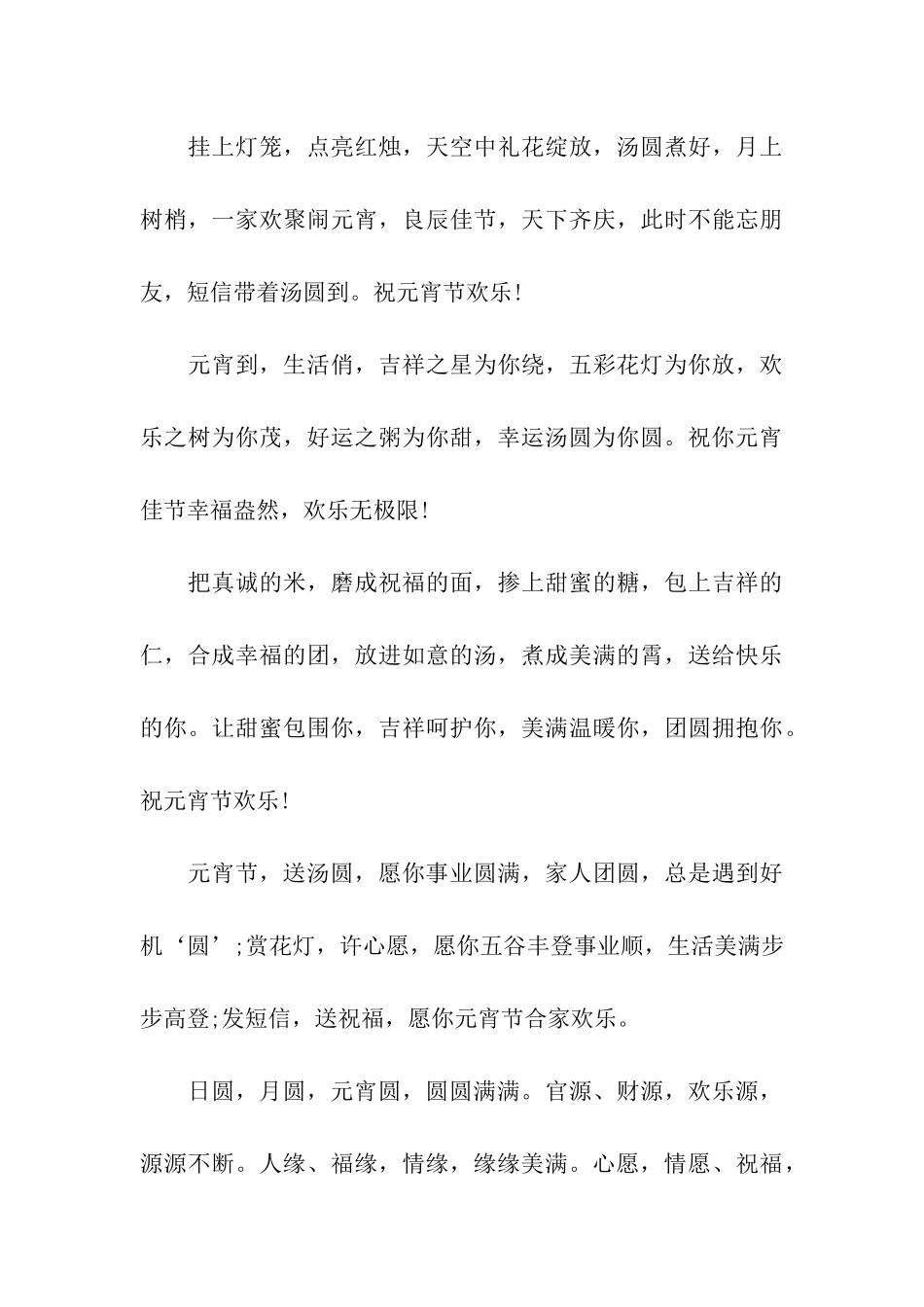 元宵节个性祝福语汇编_第3页