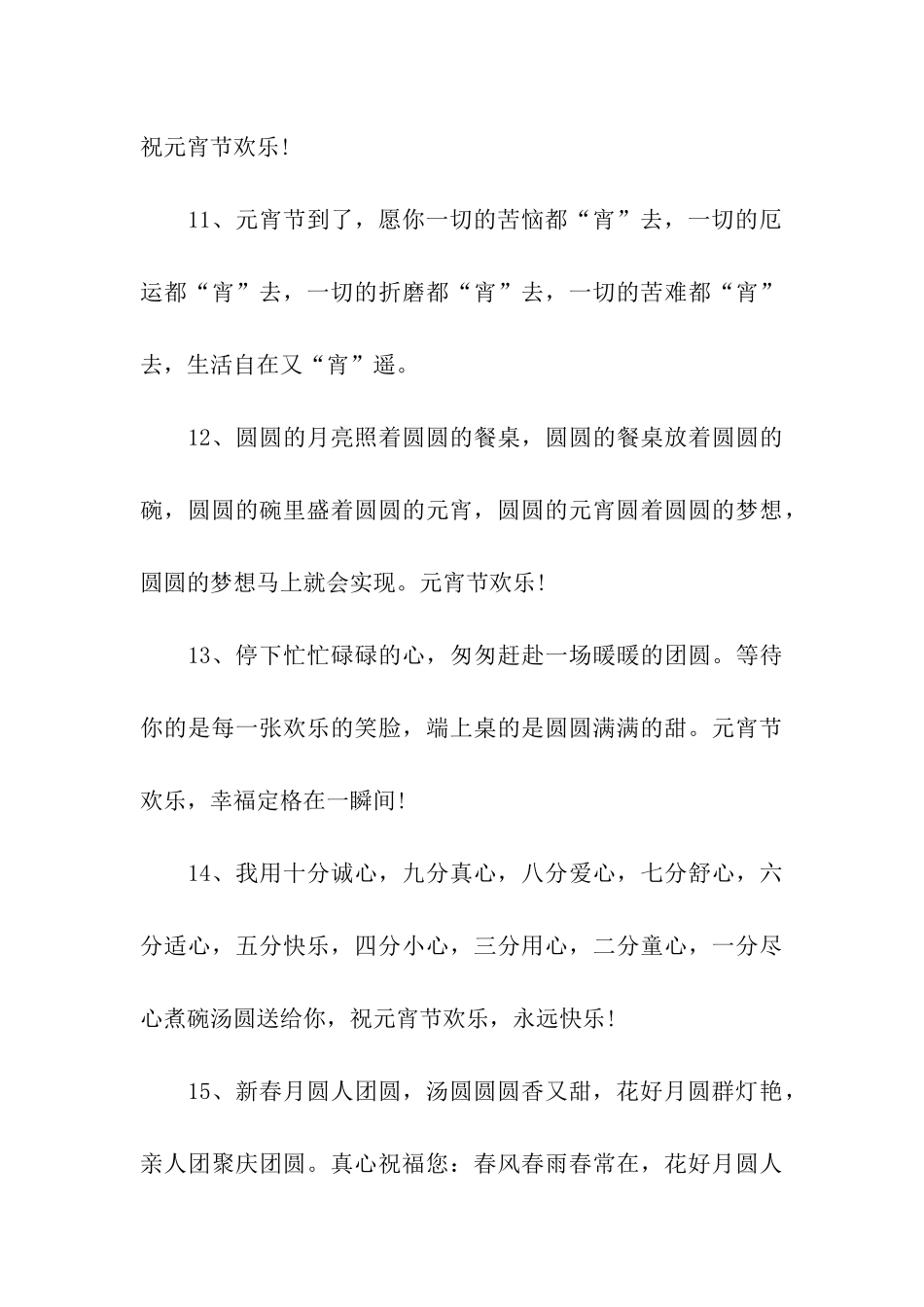 元宵节个性幽默祝福语_第3页