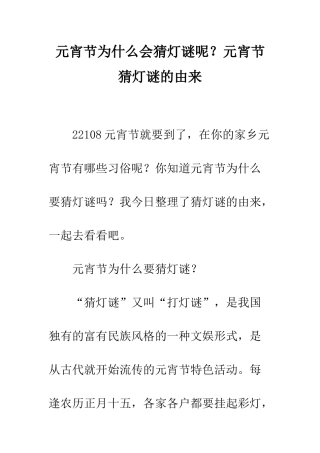 元宵节为什么会猜灯谜呢？元宵节猜灯谜的由来