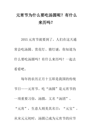 元宵节为什么要吃汤圆呢？有什么来历吗？