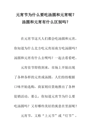 元宵节为什么要吃汤圆和元宵呢？汤圆和元宵有什么区别吗？