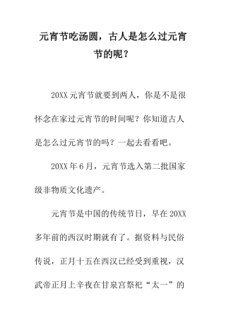 元宵节吃汤圆-古人是怎么过元宵节的呢？