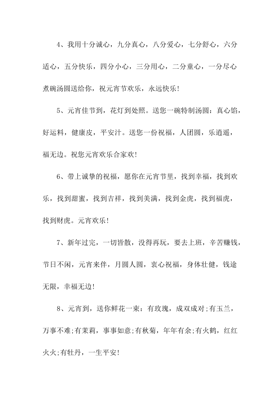 元宵节四字祝福语_第2页