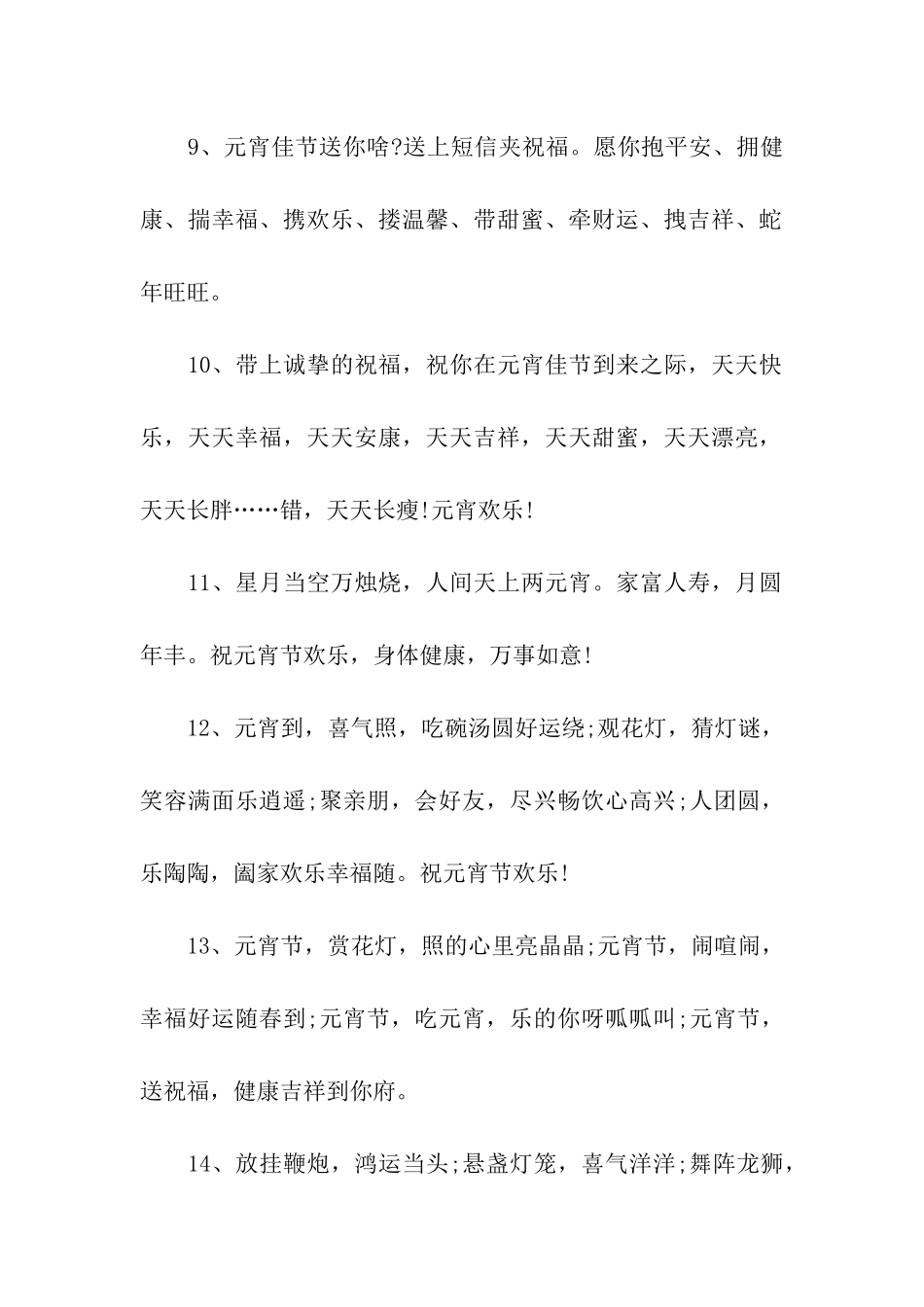 元宵节四字祝福语_第3页