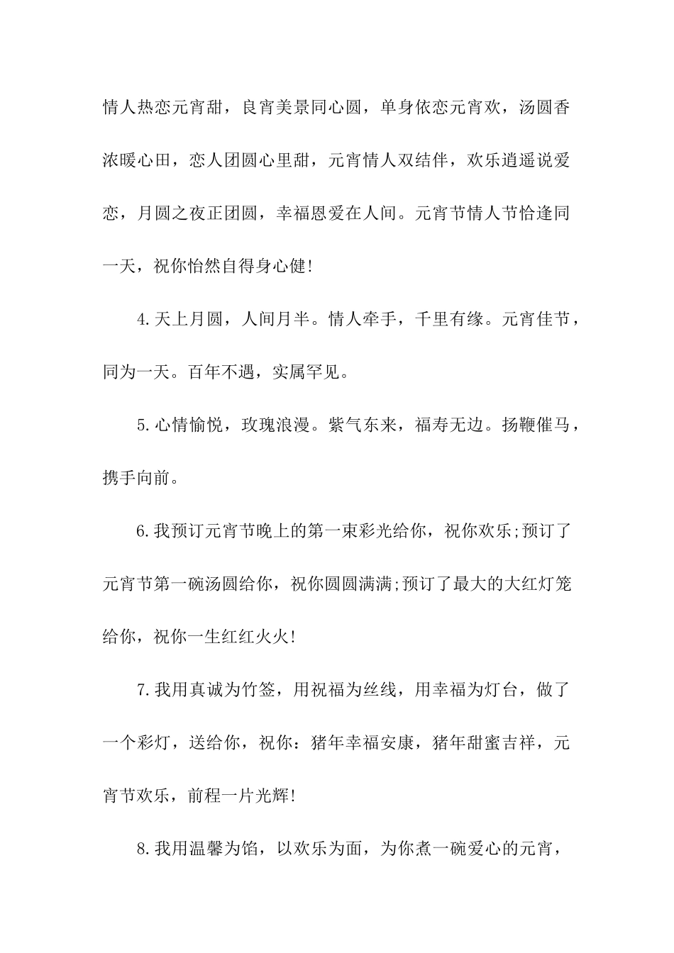 元宵节情人节祝福语_第2页