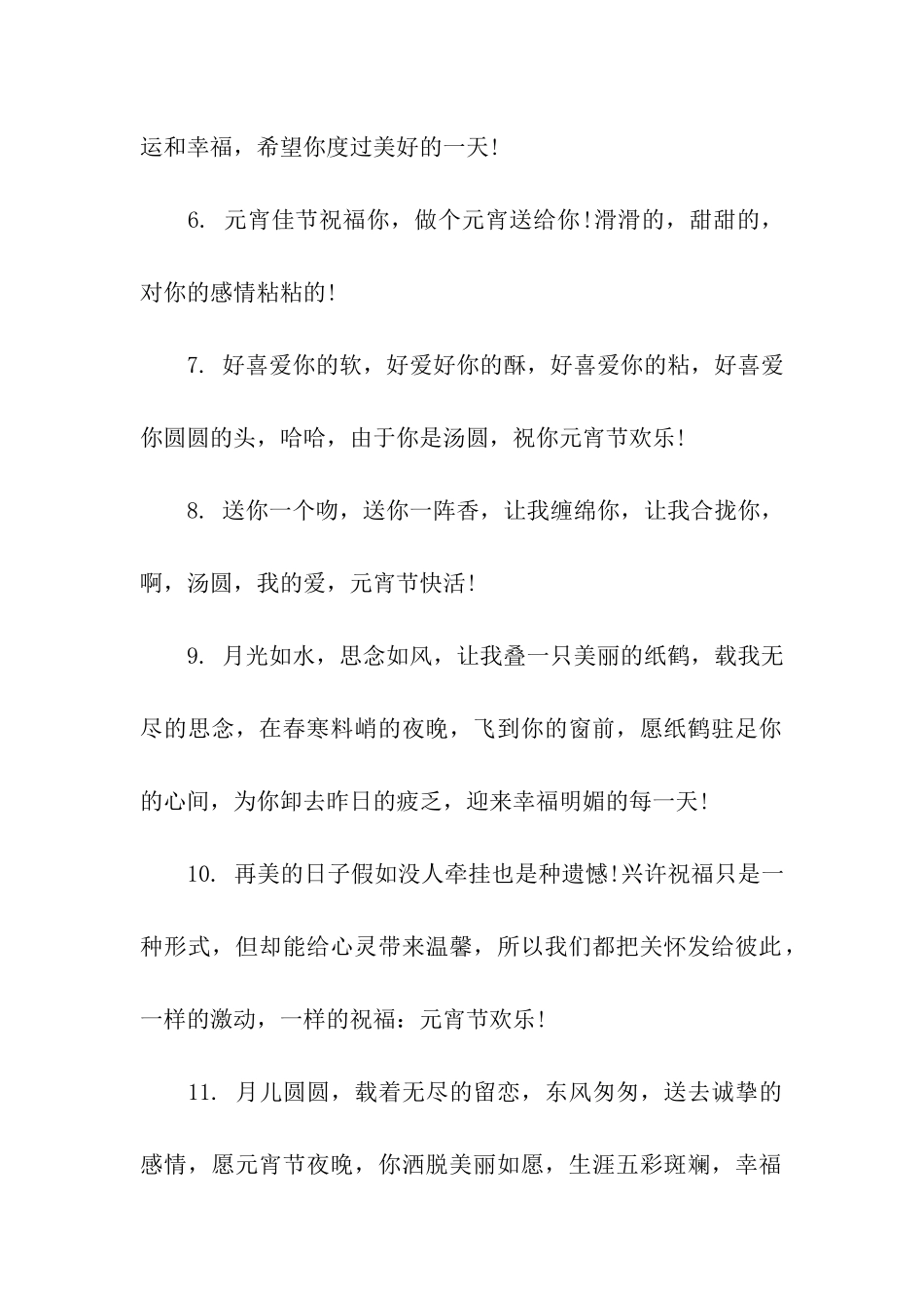 元宵节情侣祝福语_第2页