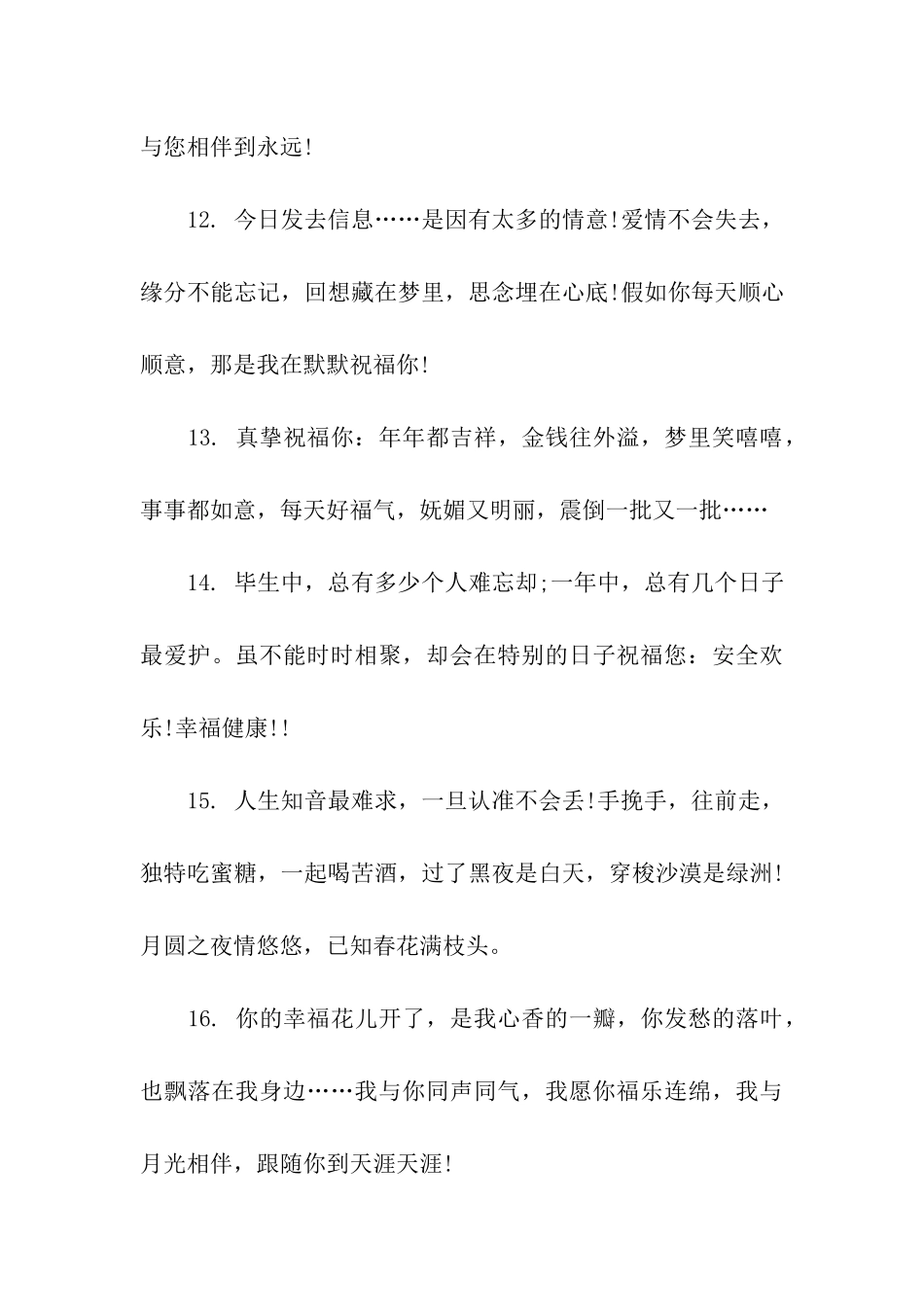 元宵节情侣祝福语_第3页