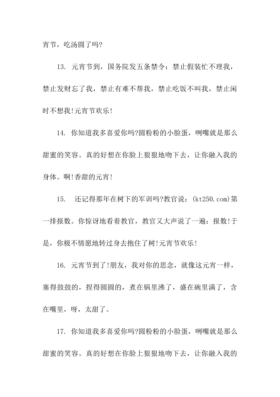 元宵节搞笑祝福语_第3页