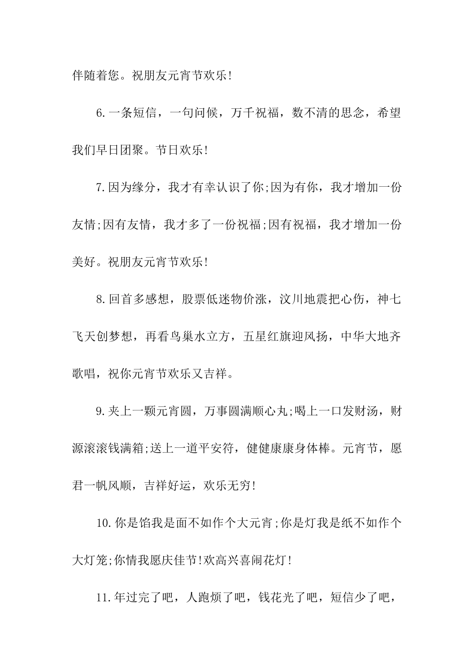 元宵节搞笑祝福语大全_第2页