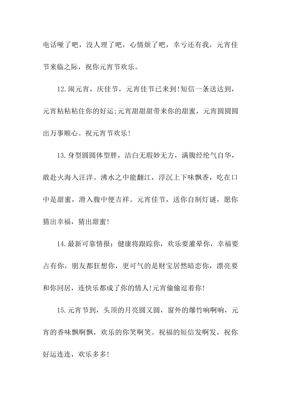 元宵节搞笑祝福语大全_第3页