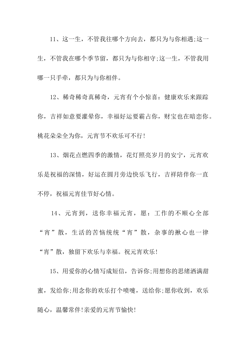 元宵节整人祝福语2025_第3页