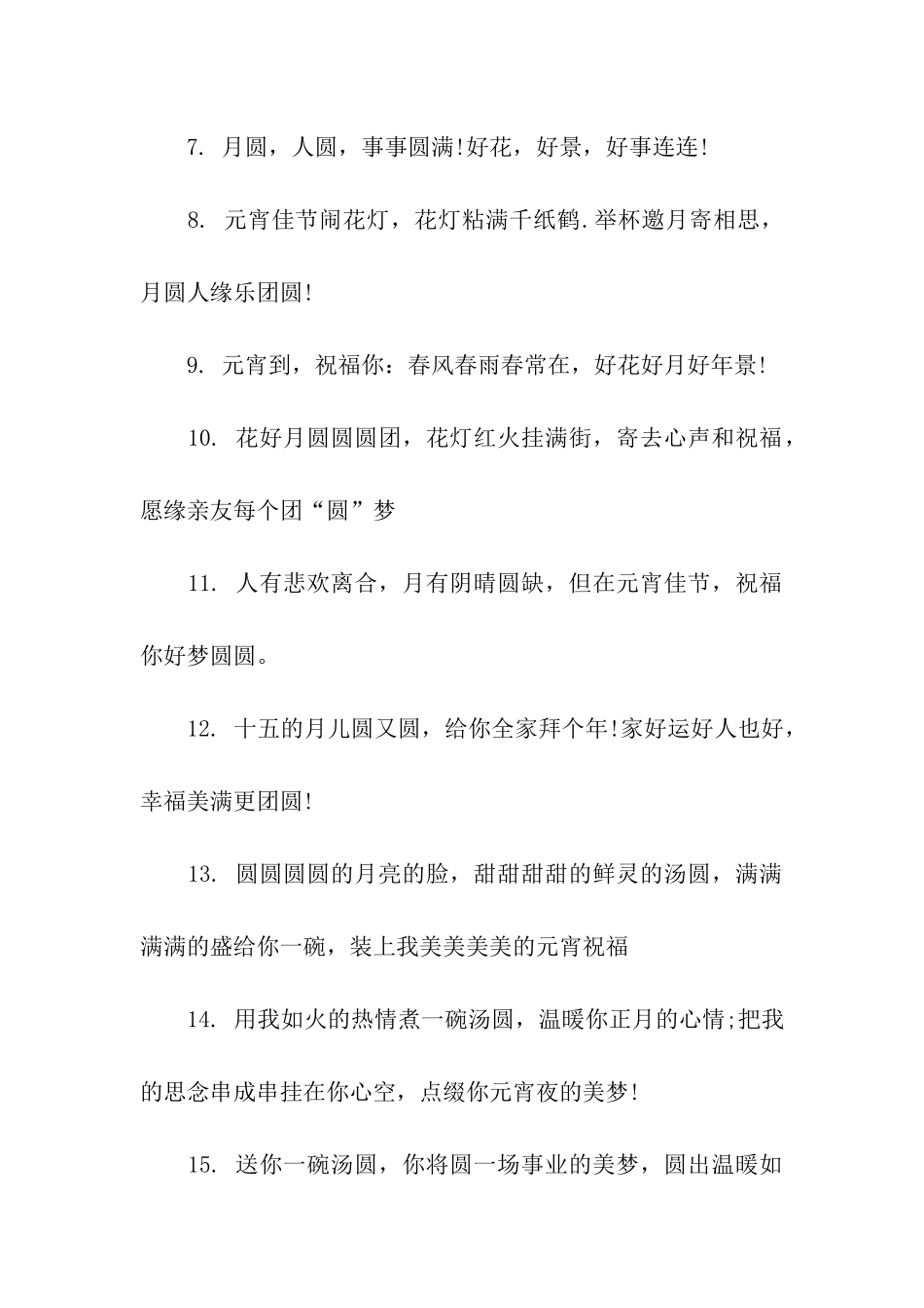 元宵节整人祝福语_第2页