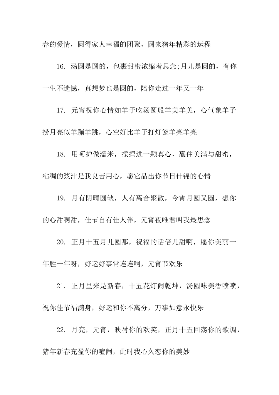 元宵节整人祝福语_第3页