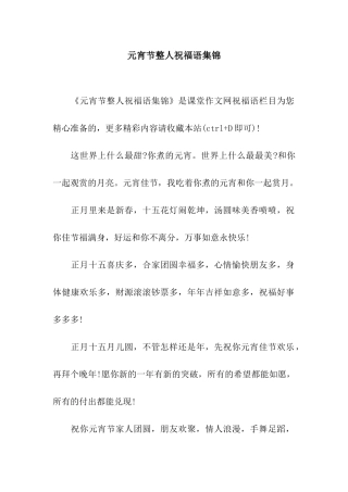 元宵节整人祝福语集锦