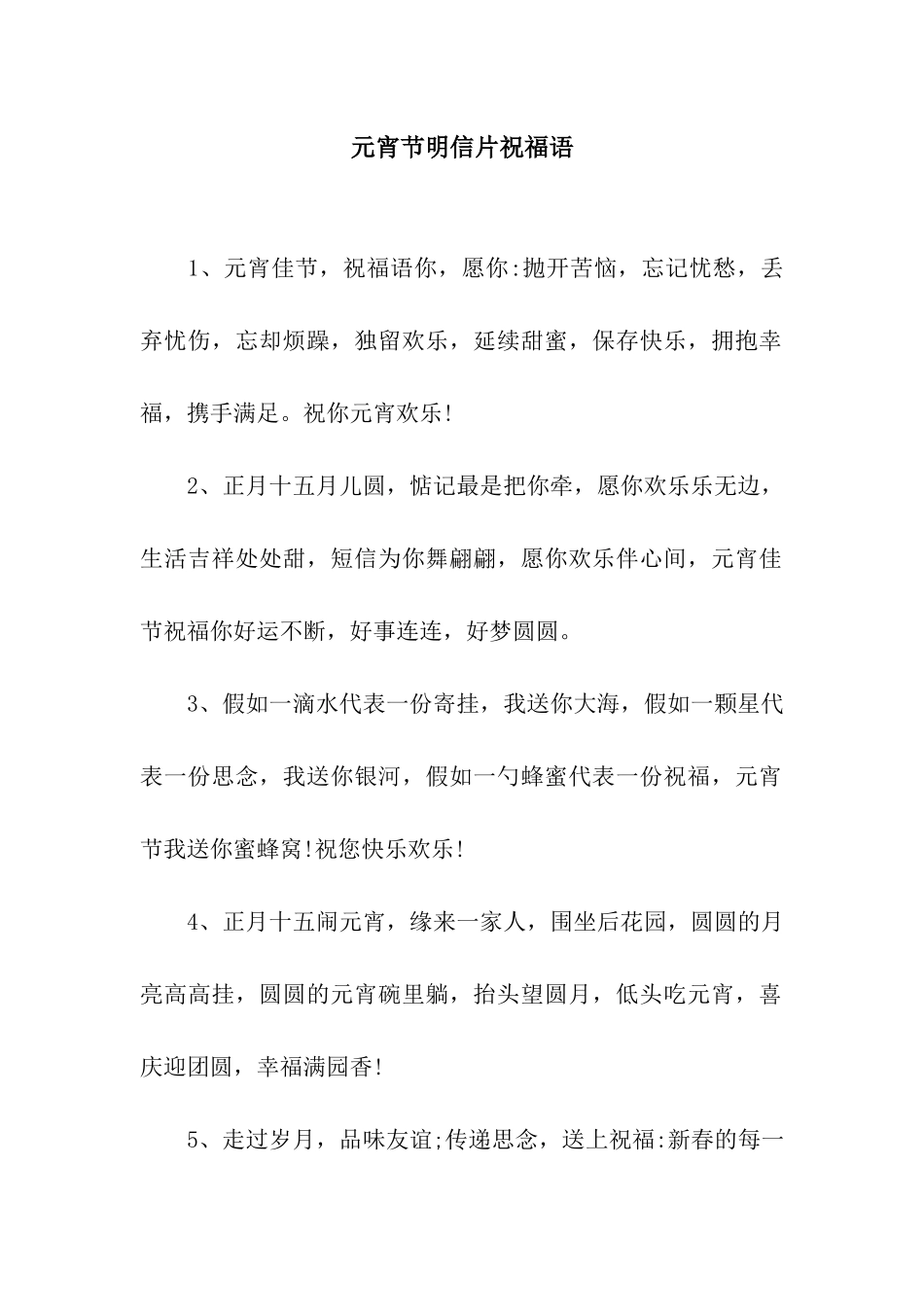 元宵节明信片祝福语_第1页