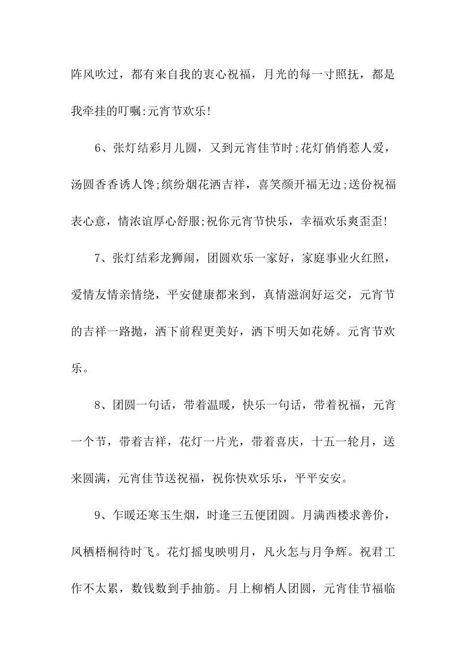 元宵节明信片祝福语_第2页