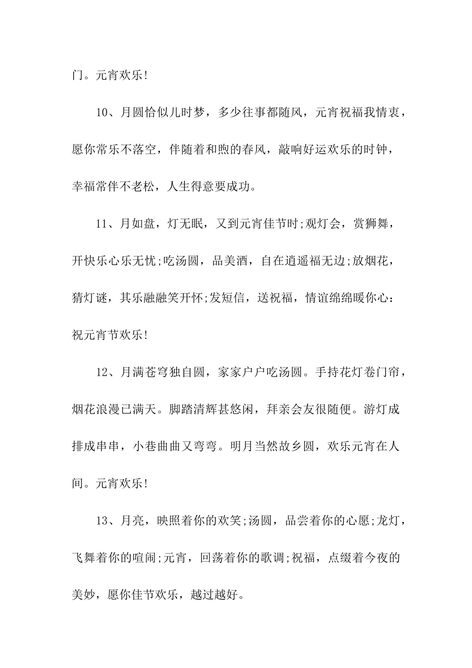 元宵节明信片祝福语_第3页