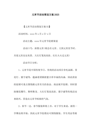 元宵节活动策划方案2025