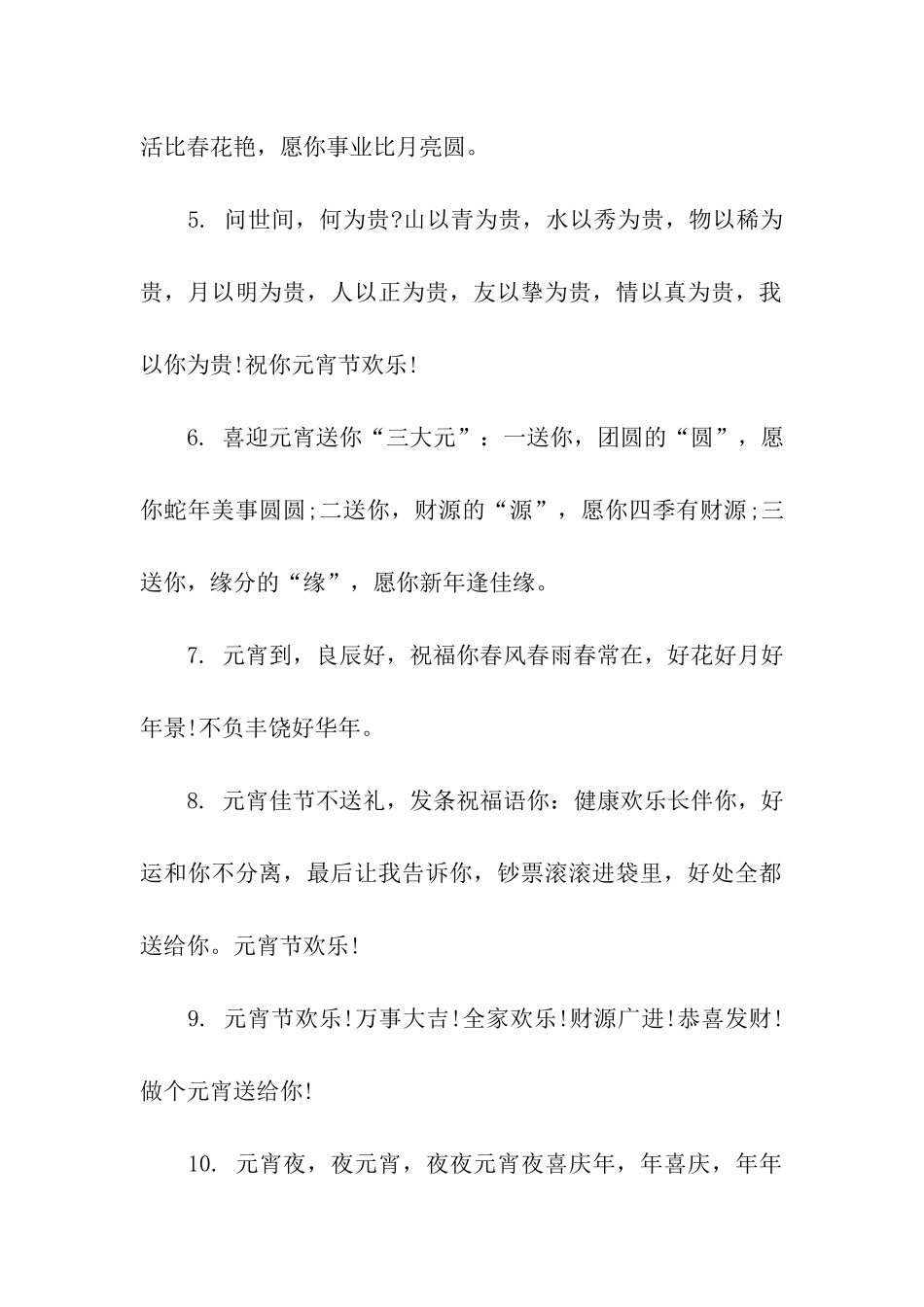 元宵节温馨祝福语_第2页