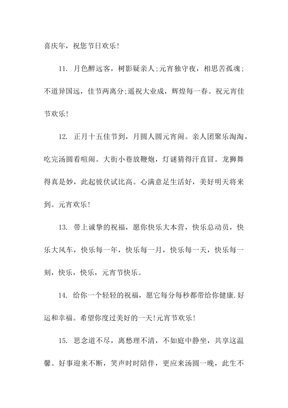 元宵节温馨祝福语_第3页