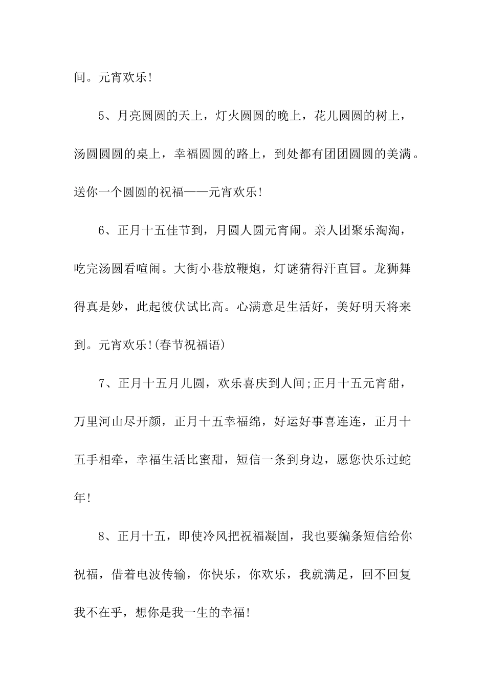 元宵节温馨经典祝福语_第2页