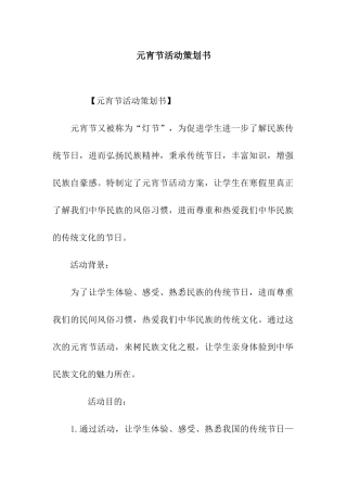 元宵节活动策划书